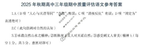 南阳市2025年秋期高中三年级期中质量评估(11月)语文答案