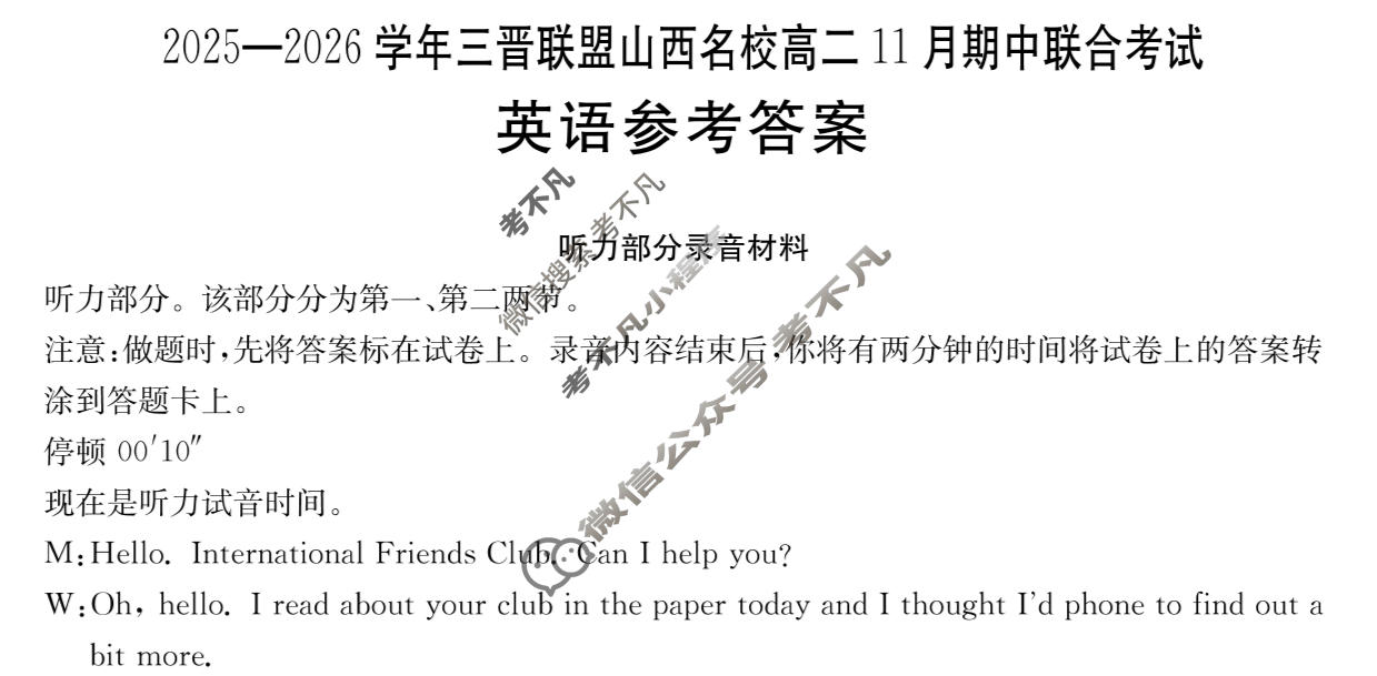 金太阳2025-2026学年度三晋联盟山西名校高二11月期中联合考试(11.19)英语答案