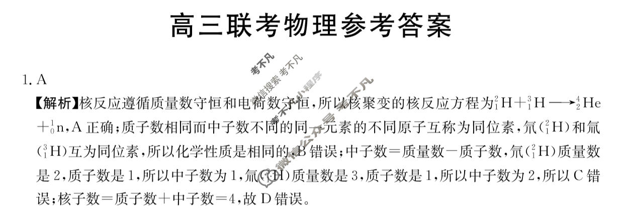 贵州省金太阳2026届高三11月联考(11.20)物理C1答案