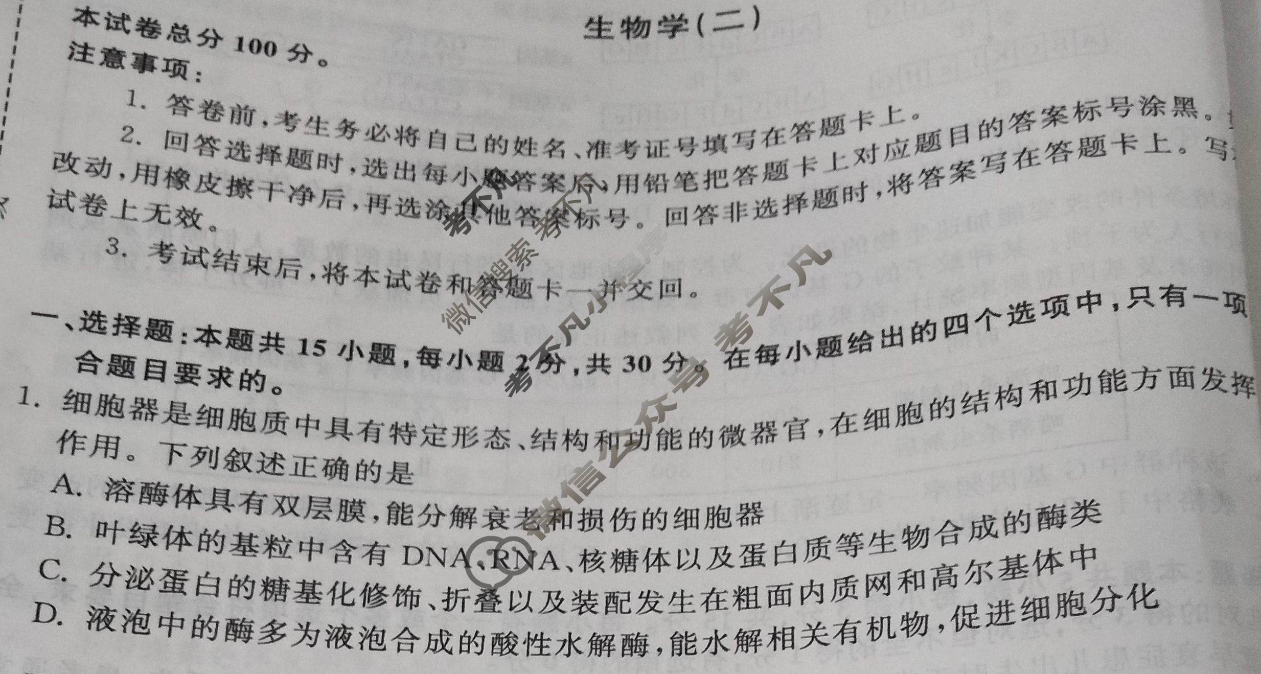 [天舟益考衡中同卷]2025-2026学年度高三复习滚动卷生物学DS(二)2试题