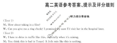 [九师联盟]2026届高二11月质量检测英语答案