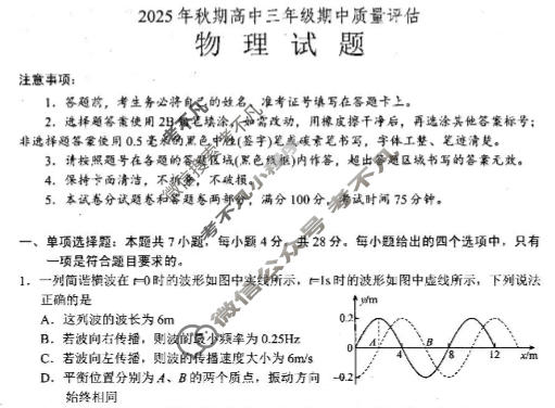 南阳市2025年秋期高中三年级期中质量评估(11月)物理试题
