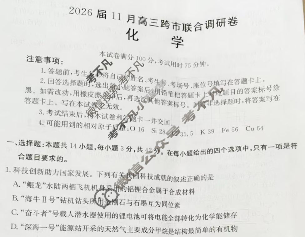 广西省金太阳2026届11月高三跨市联合调研卷(11.19)化学试题