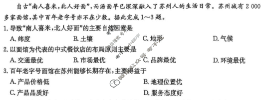 广西省金太阳2026届11月高三跨市联合调研卷(11.19)地理试题