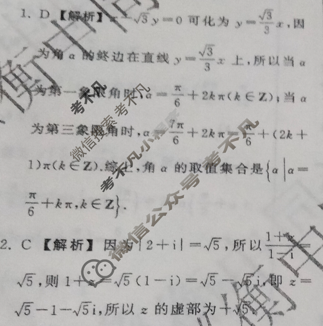 [天舟益考衡中同卷]2025-2026学年度高三复习滚动卷数学B(二)2答案