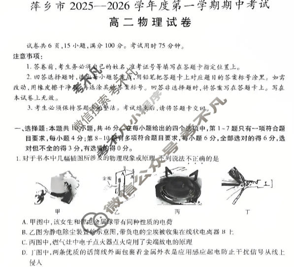萍乡市2025-2026学年度高二第一学期期中考试(11.19)物理试题