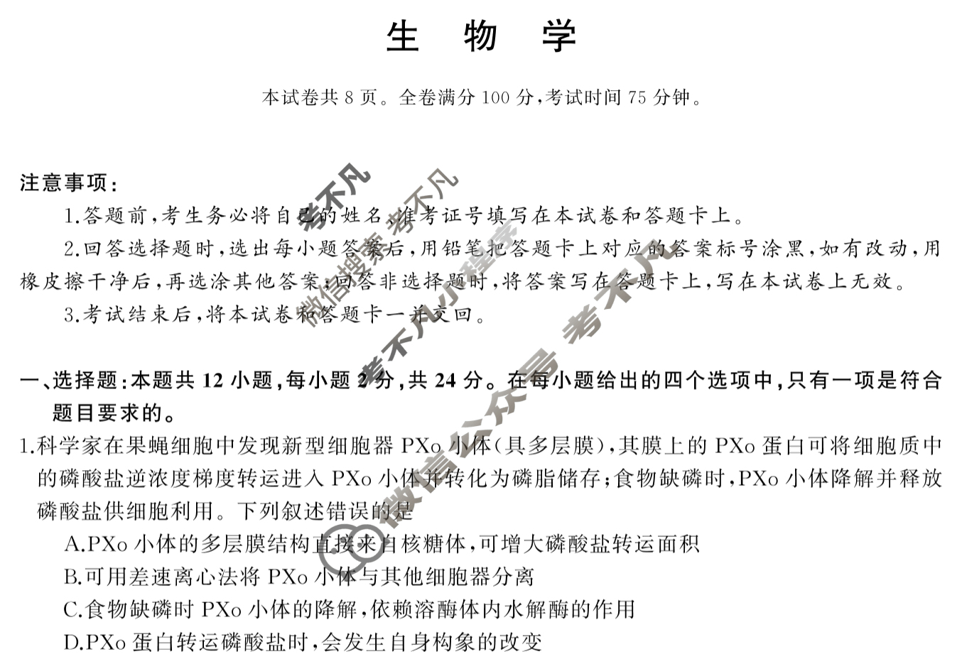 [湖南天壹名校联盟]2025年下学期高二期中考试生物试题