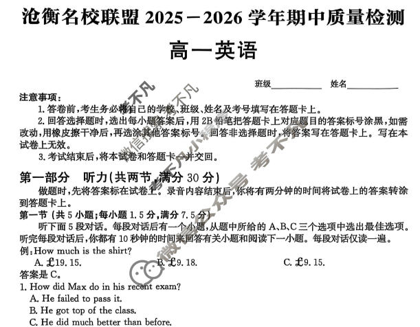 河北省沧衡名校联盟2025-2026学年高一年级期中质量检测(11月)英语试题
