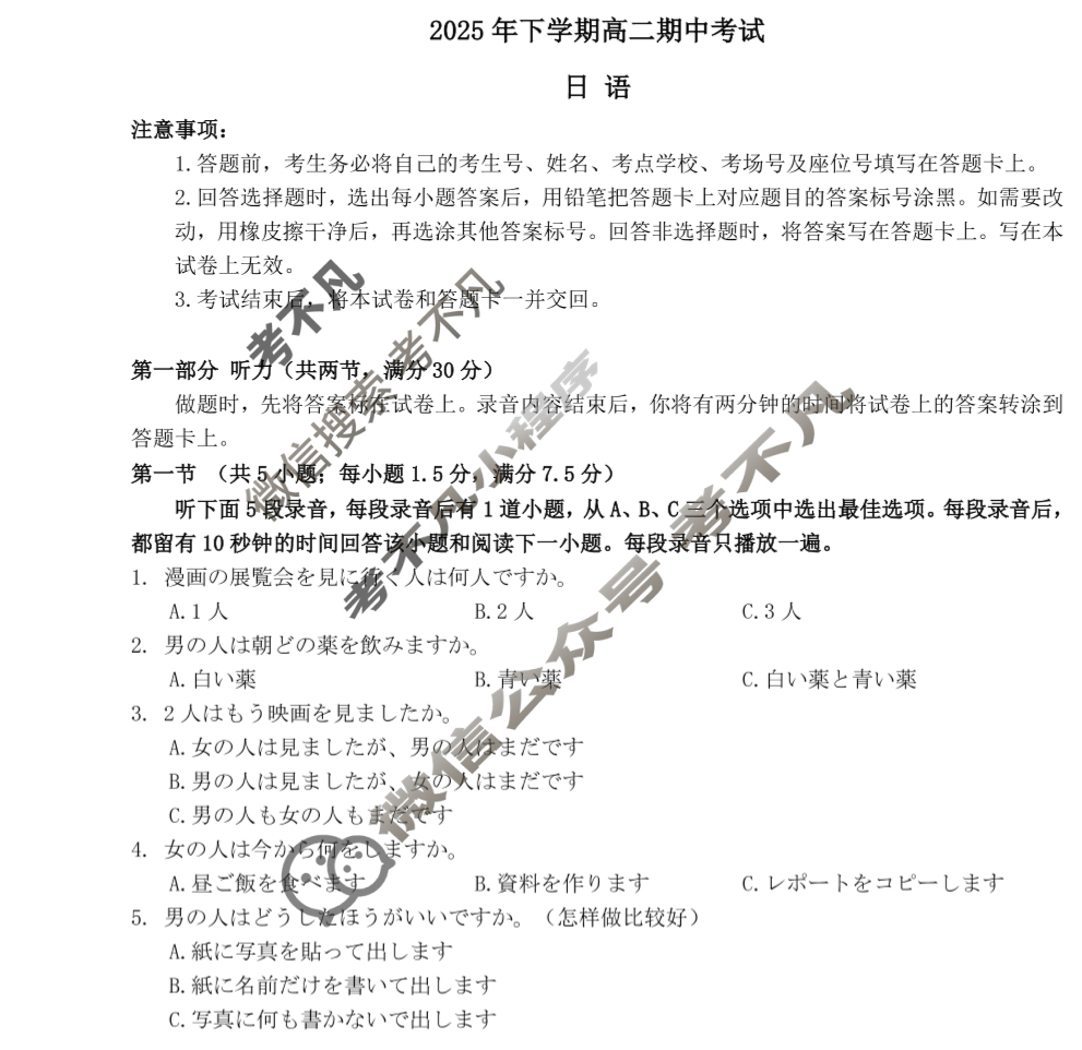 [湖南天壹名校联盟]2025年下学期高二期中考试日语试题