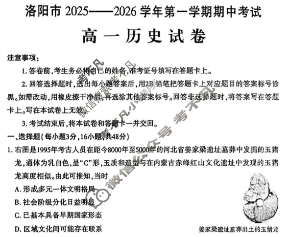 洛阳市2025-2026学年高一第一学期期中考试历史试题
