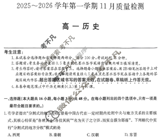 安徽省2025~2026学年第一学期11月质量检测高一(26-L-216A)历史试题