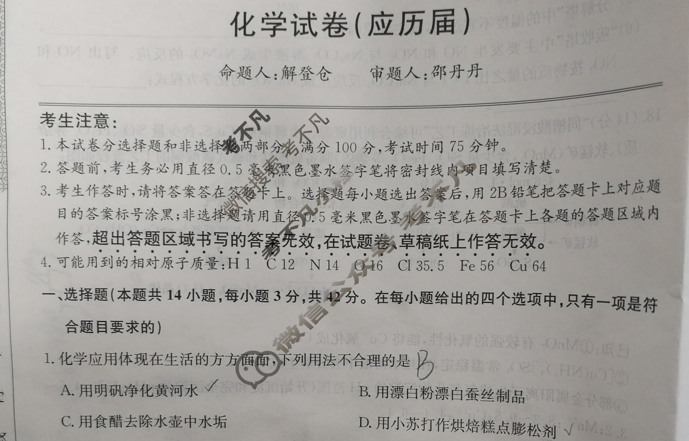 安徽高中2025~2026学年度高三年级十一月份月考(26-X-292C)化学试题