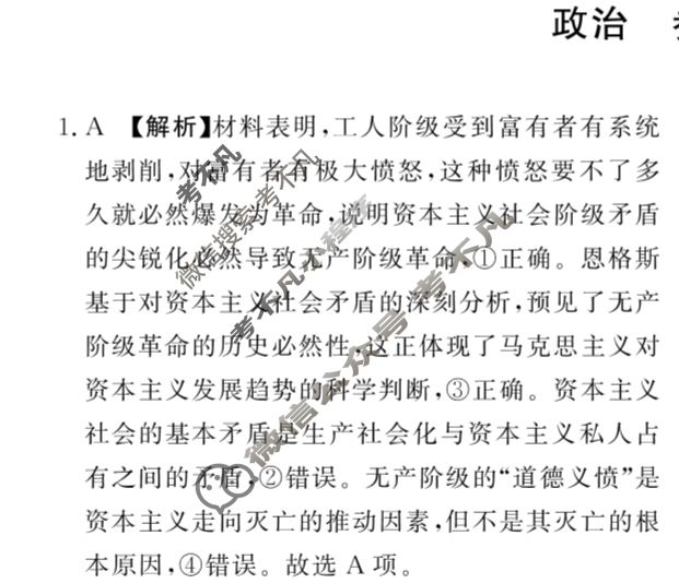 [青桐鸣]2027届普通高等学校招生全国统一考试青桐鸣联考(高二)(11月)政治答案