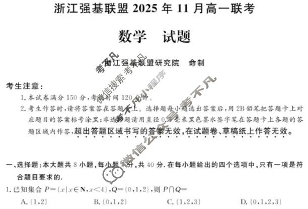 [浙江强基联盟]2025年11月高一联考数学试题