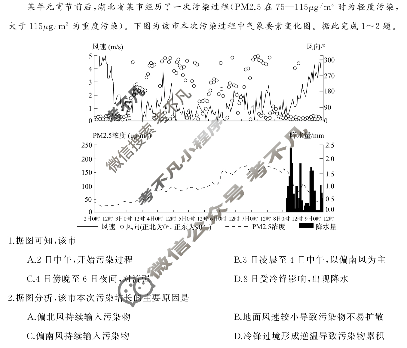 [湖南天壹名校联盟]2025年下学期高二期中考试地理试题