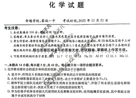 安徽省2026届高三第一次五校联考(11月)化学试题