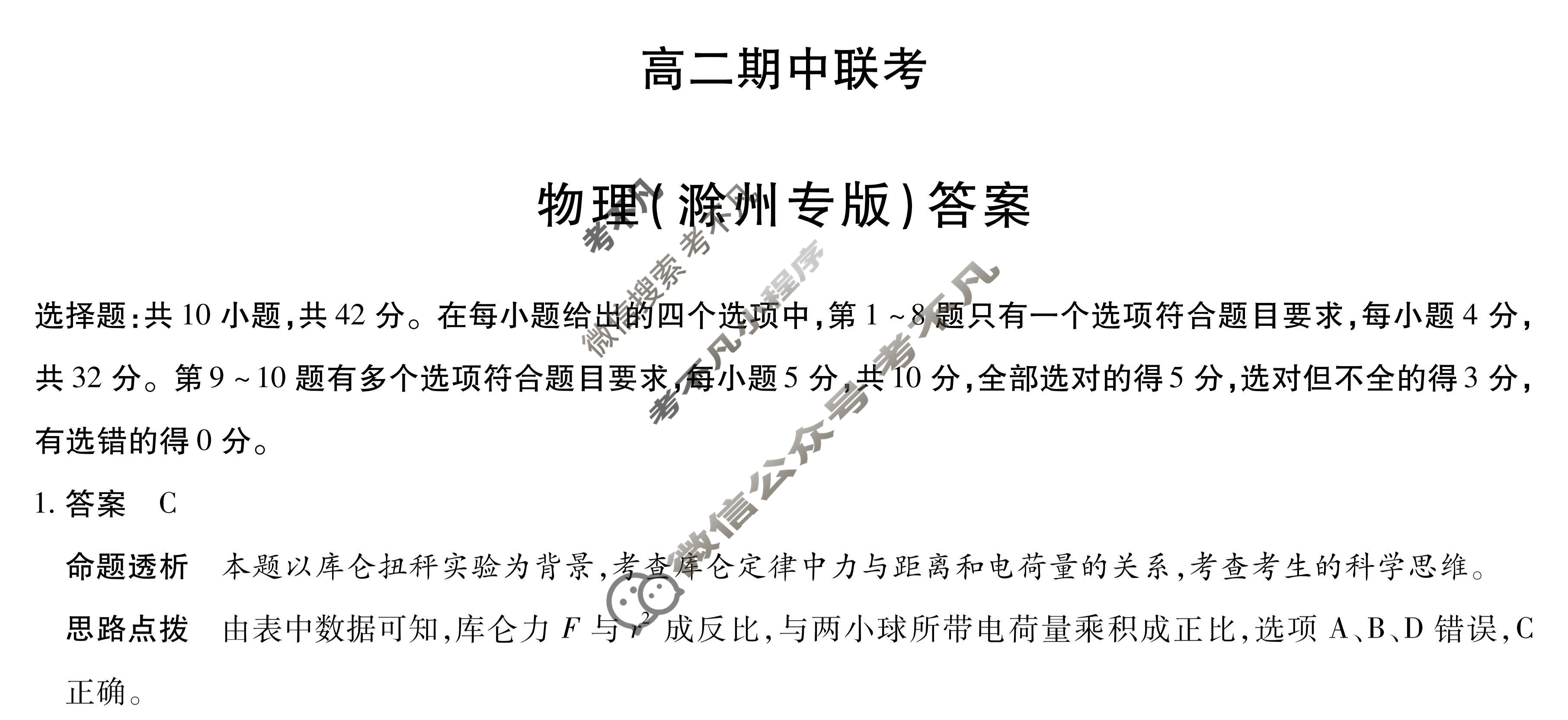 [天一大联考]2025-2026学年安徽省高二期中联考物理(滁州专版)答案