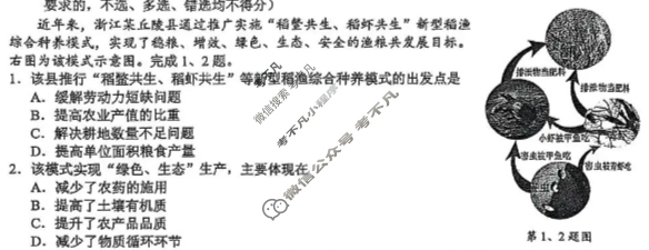 2025学年第一学期浙江省9+1高中联盟高三年级期中考试(11月)地理试题