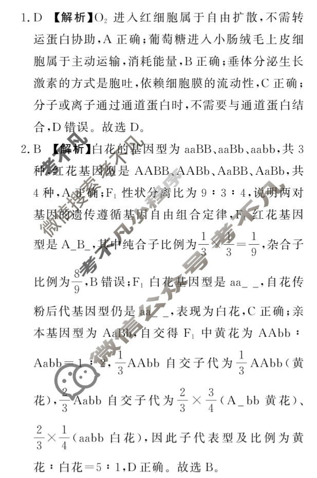 [青桐鸣]2027届普通高等学校招生全国统一考试青桐鸣联考(高二)(11月)生物答案