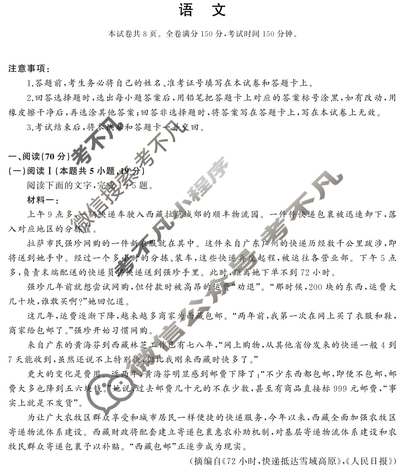 [湖南天壹名校联盟]2025年下学期高二期中考试语文试题