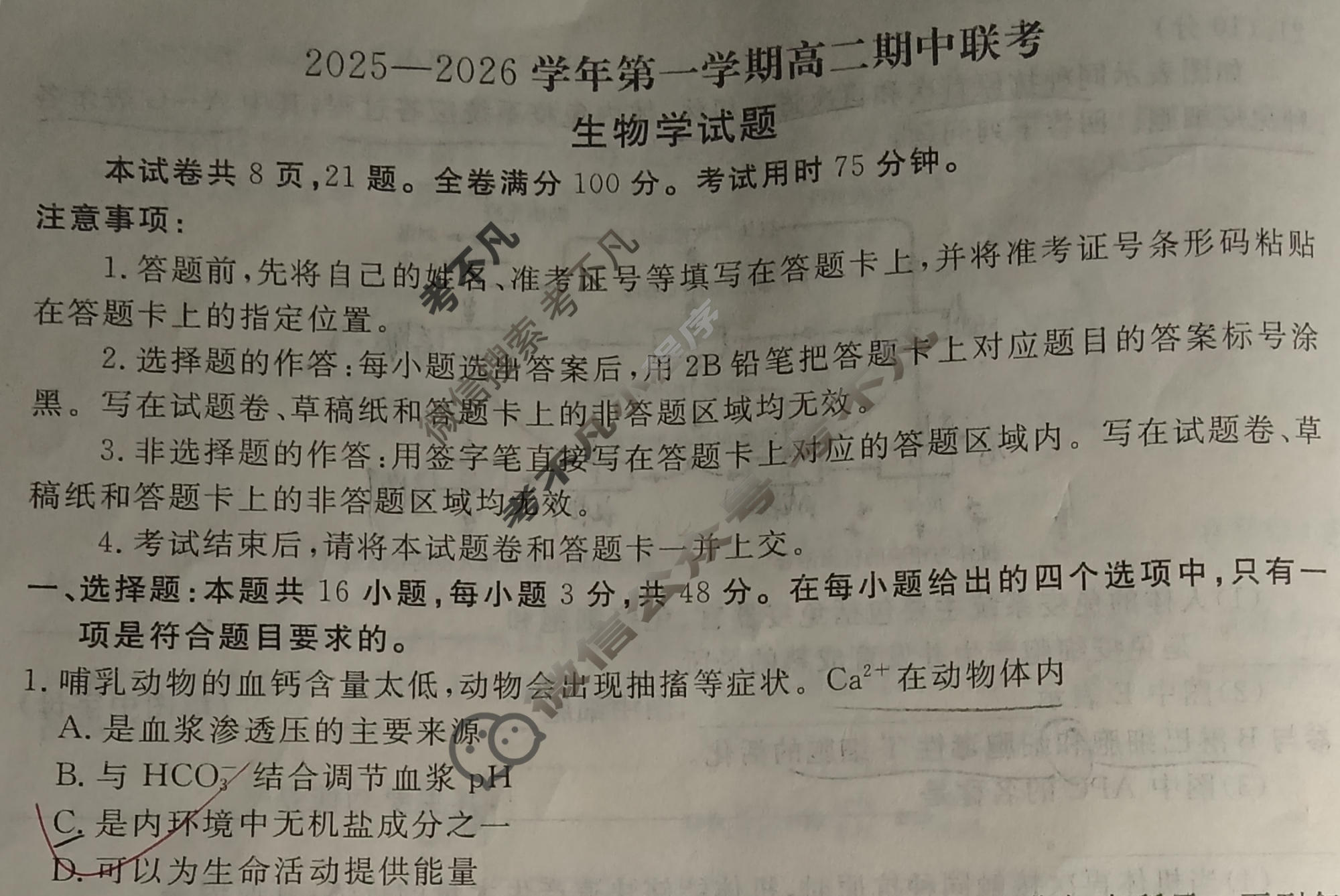 [衡水金卷]陕西省2025-2026学年第一学期高二期中联考生物试题