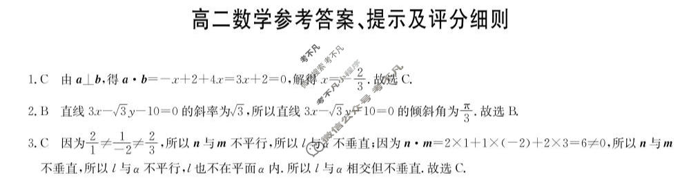 [九师联盟]2026届高二11月质量检测数学(HN)答案