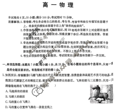 广东省金太阳2025-2026学年高一11月联考(11.19)物理A1试题