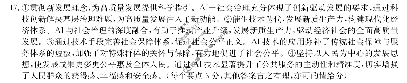 安徽省2026届高三第一次五校联考(11月)政治答案
