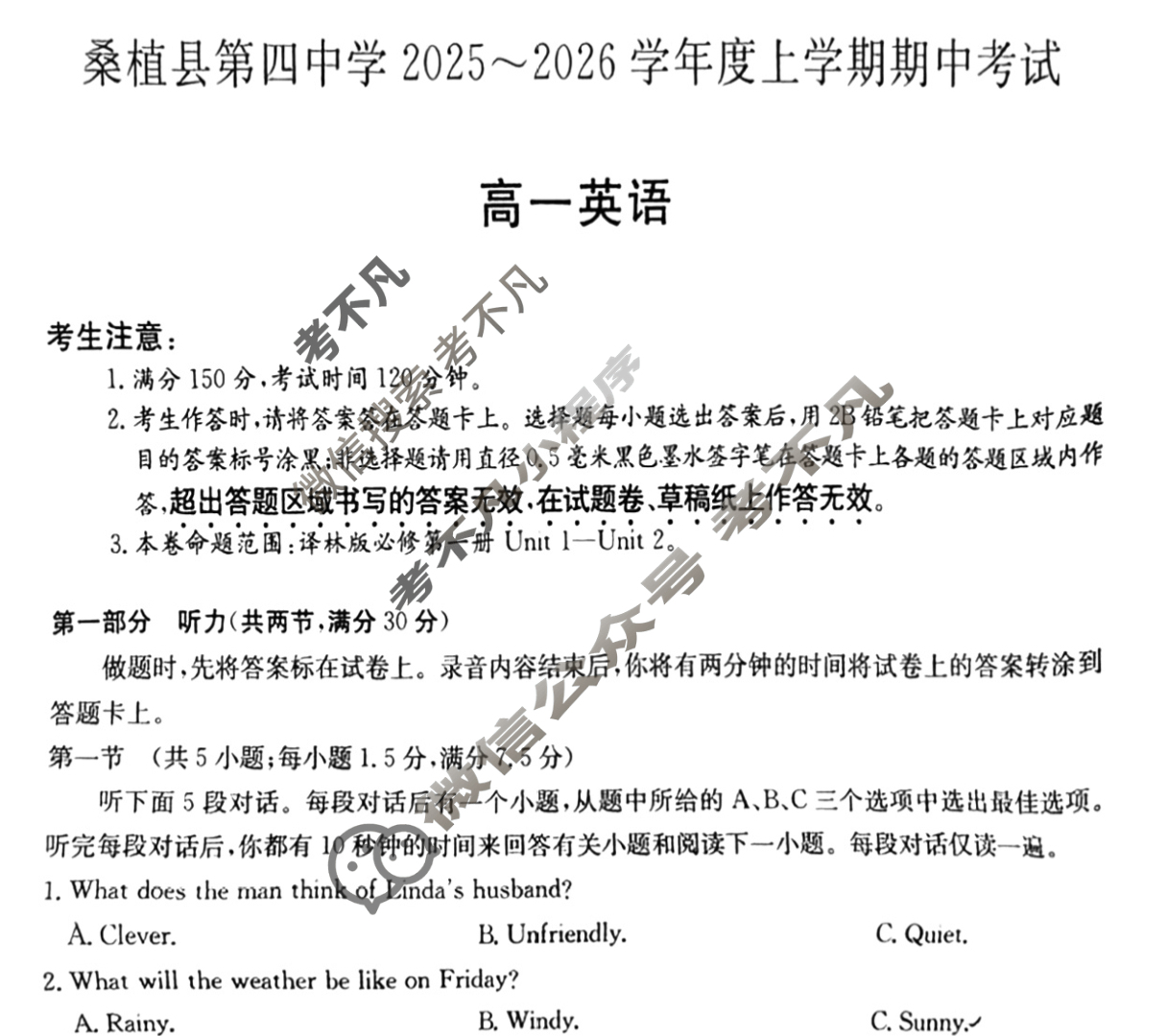 湖南高中桑植县第四中学2025~2026学年度上学期期中考试·高一(6119A)英语试题