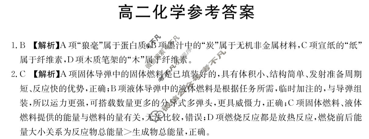 广东省湛江市金太阳2025-2026学年高二11月联考(11.19)化学答案