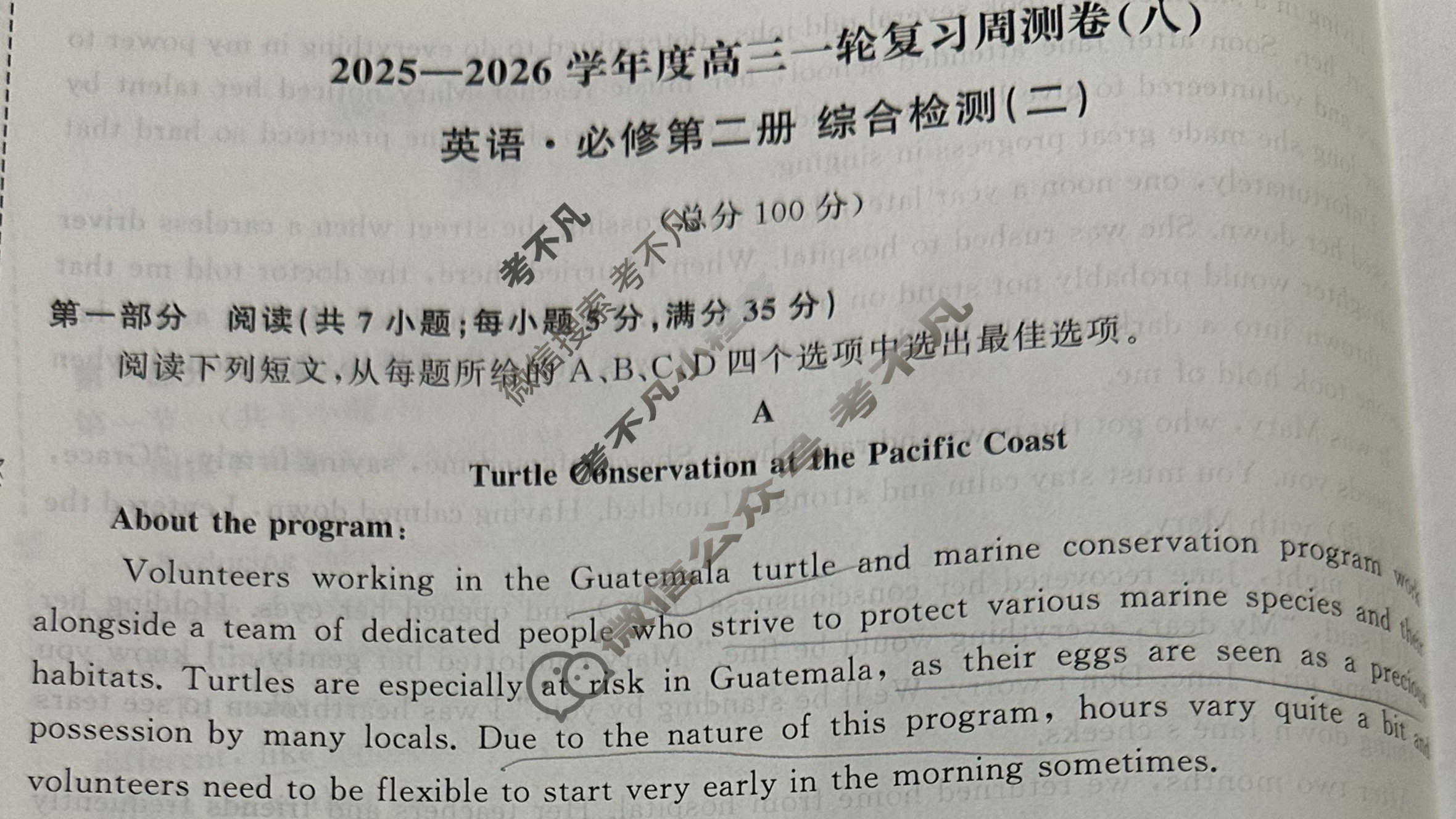 [天舟益考衡中同卷]2025-2026学年度高三一轮复习周测卷(小题量)英语(八)8试题