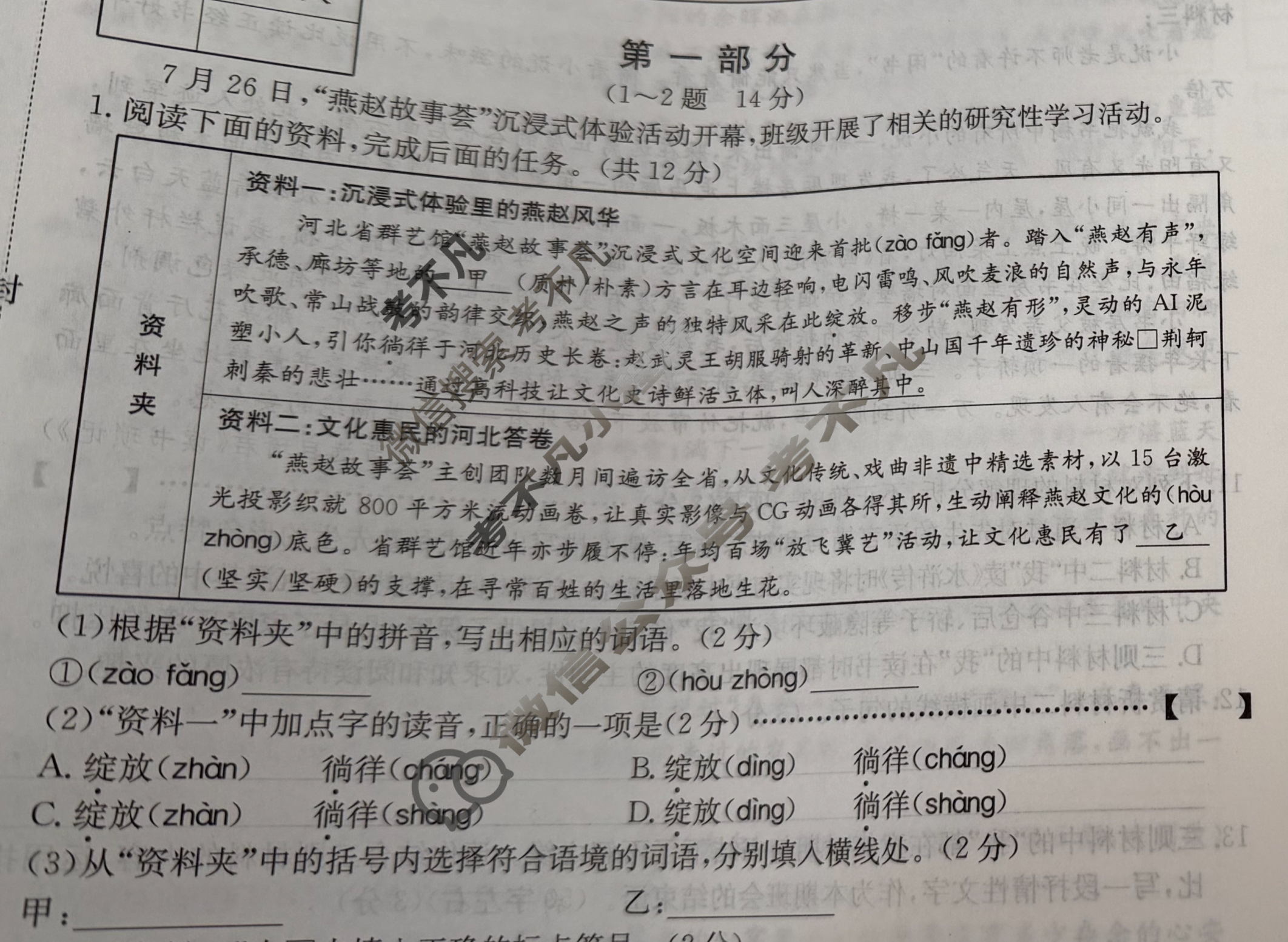 河北省2025~2026学年度八年级上学期期中综合评估[2L R-HEB]语文试题