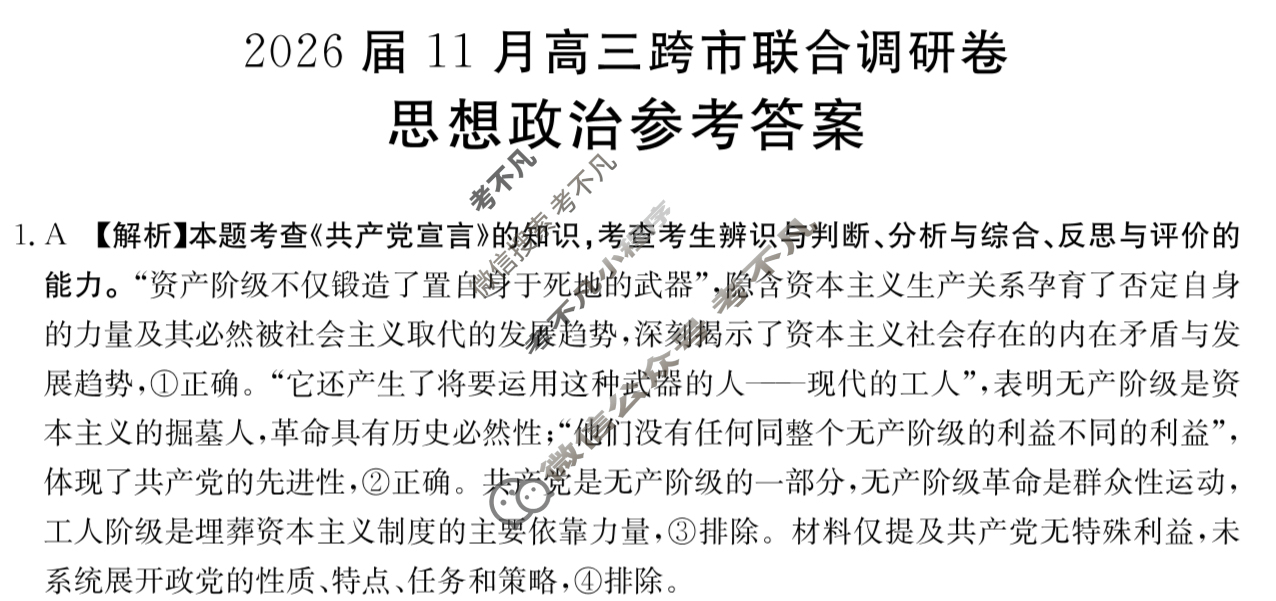 广西省金太阳2026届11月高三跨市联合调研卷(11.19)政治答案
