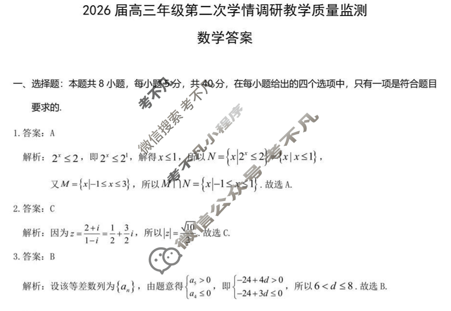 大同市2026届高三年级第二次学情调研测试(11月)数学答案