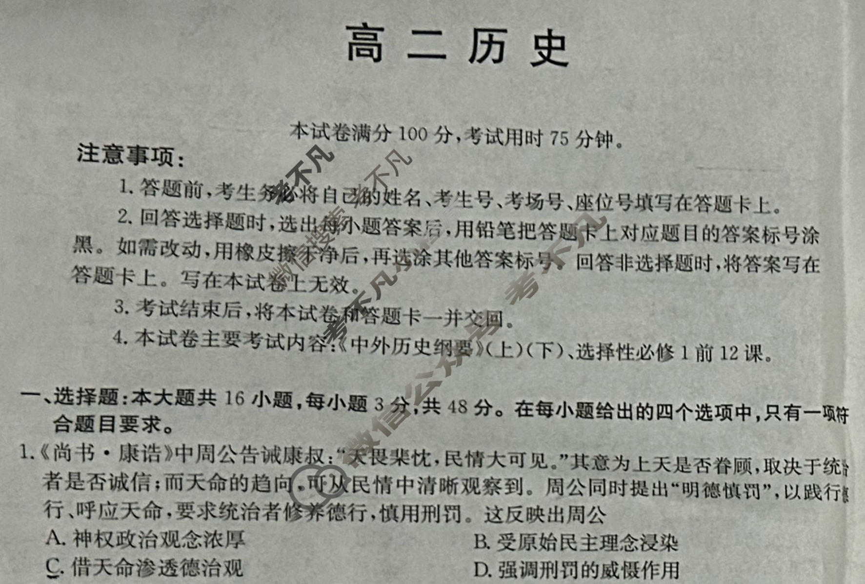 广东省湛江市金太阳2025-2026学年高二11月联考(11.19)历史试题