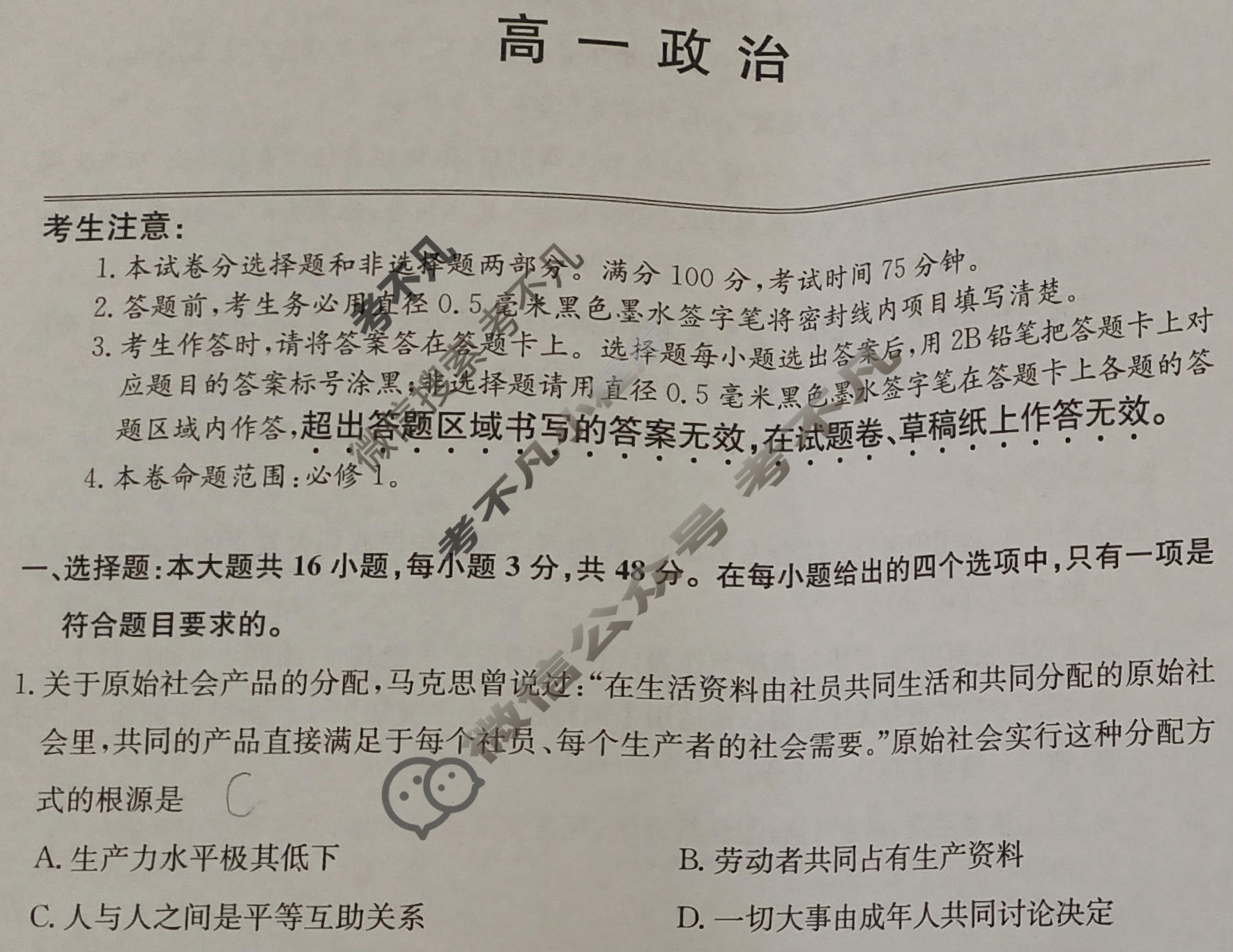 安徽省2025~2026学年第一学期11月质量检测高一(26-L-216A)政治试题