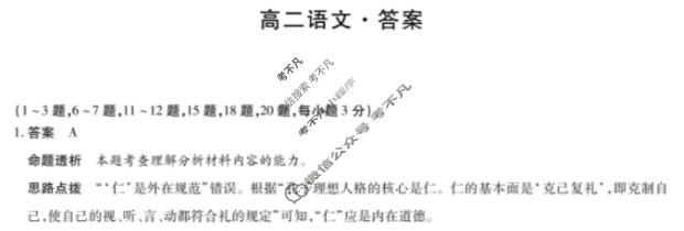 [天一大联考]湖南省2025-2026学年上学期高二联考(11月)语文答案