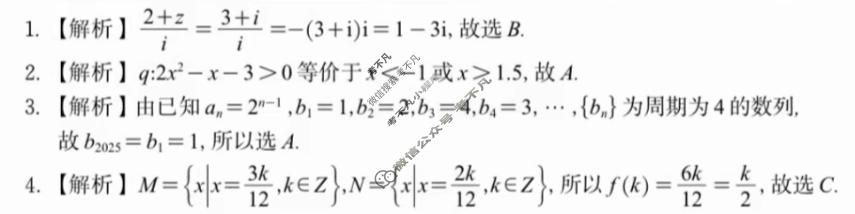 [皖江名校联盟]2026届高三上学期11月联考(C-026)数学答案