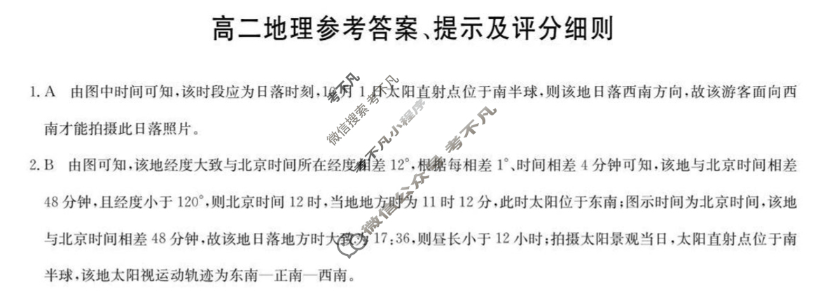[九师联盟]2026届高二11月质量检测地理答案