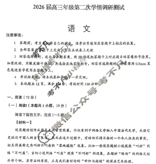 大同市2026届高三年级第二次学情调研测试(11月)语文试题