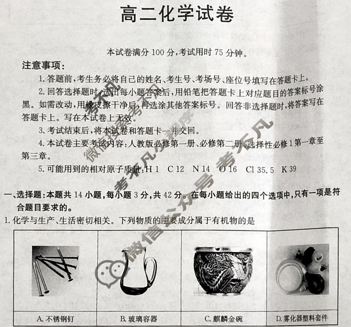湖南省金太阳2025-2026学年高二试卷11月联考(11.21)化学试题