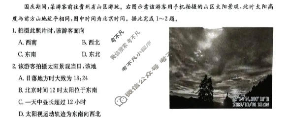 [九师联盟]2026届高二11月质量检测地理试题