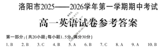 洛阳市2025-2026学年高一第一学期期中考试英语答案