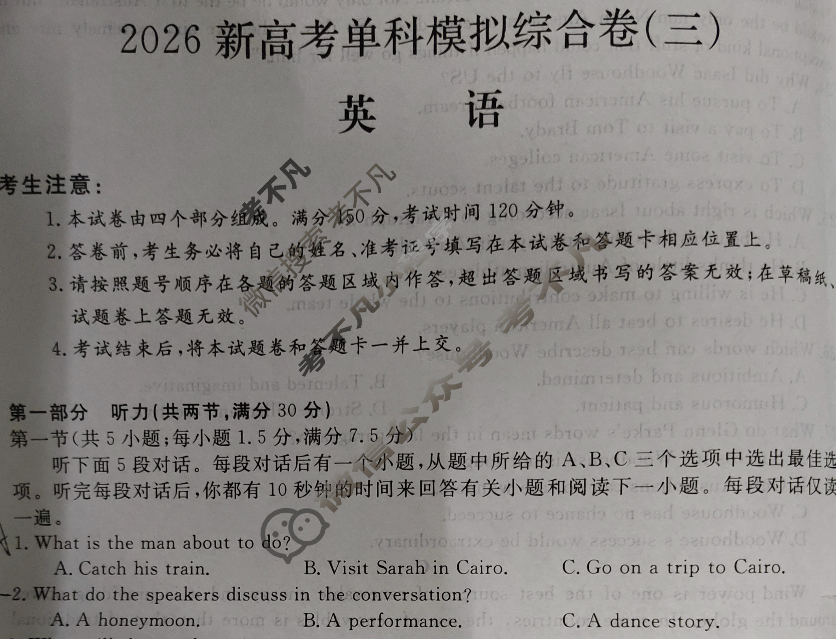 高三2026年高考单科模拟综合卷(三)3英语试题