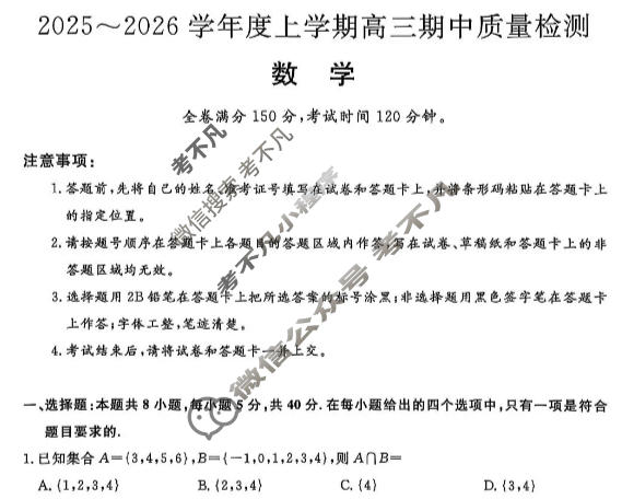 河北省2025-2026学年度上学期高三期中质量检测(26050C)(11月)数学试题
