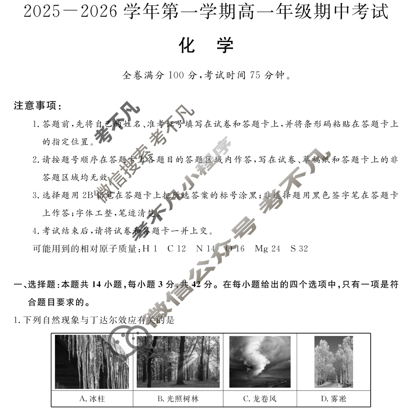 2025-2026学年第一学期高一年级期中考试(HB)化学-RJ试题