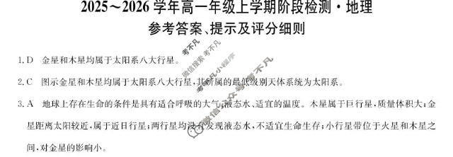 安徽省2025-2026学年高一年级第一学期阶段检测(26-L-237A)地理答案