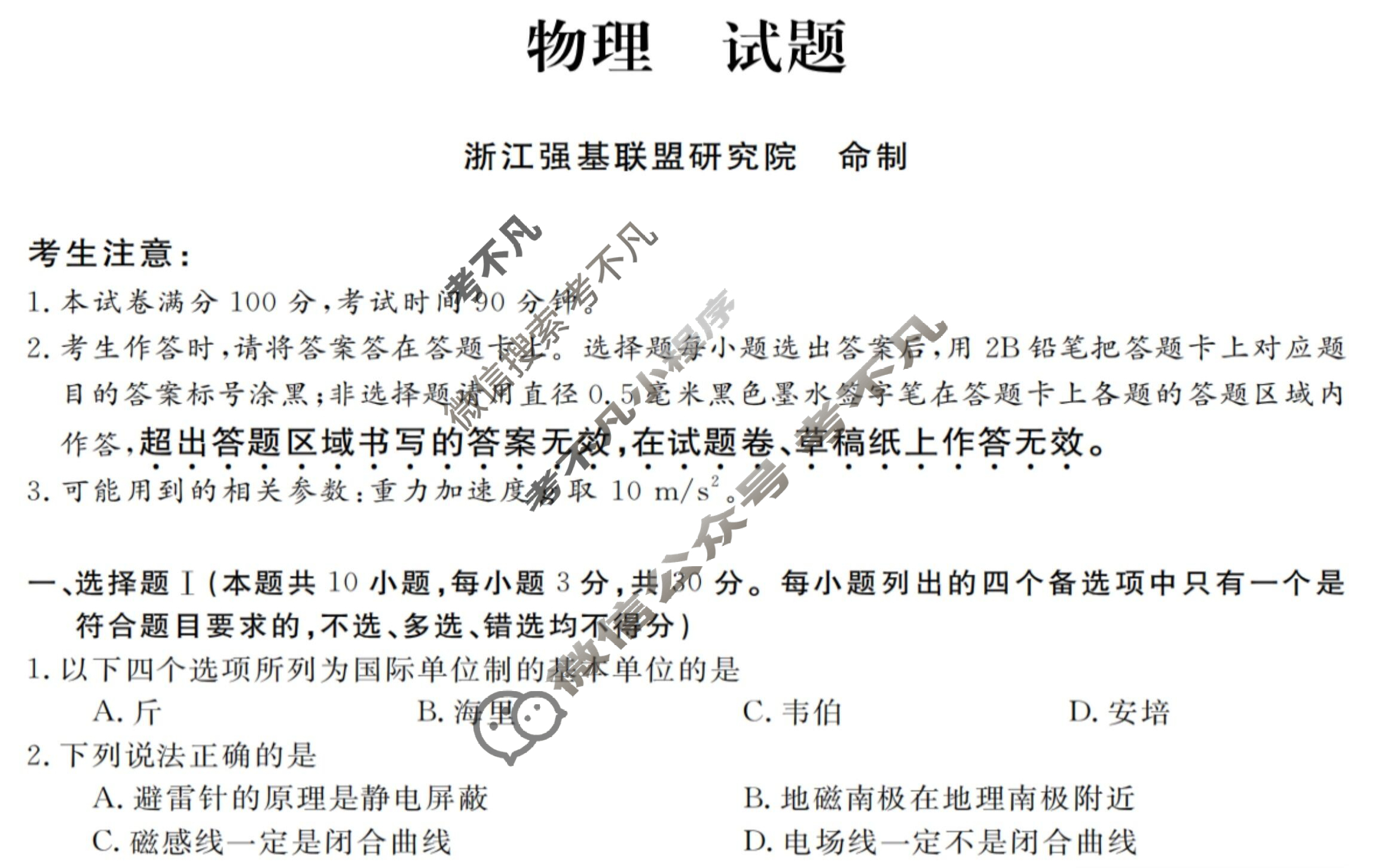 [浙江强基联盟]2025年11月高二联考物理试题