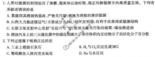 太原市2025-2026学年第一学期高二年级期中学业诊断化学试题