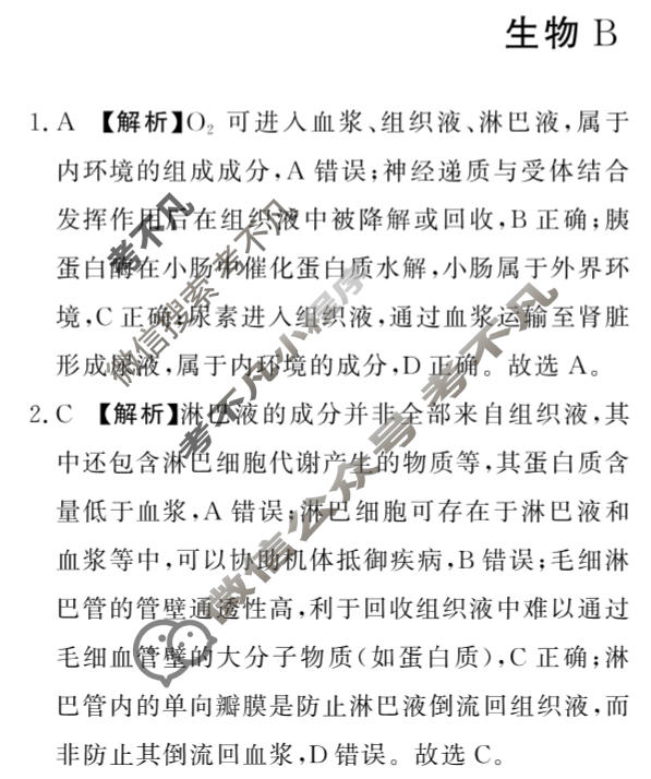 河南省普通高中2025-2026学年(上)高二年级期中考试(11月)生物B答案